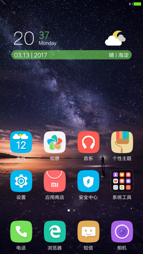 星路 screenshot