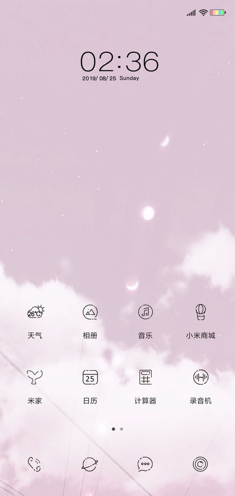 星河滚烫 人间理想 screenshot