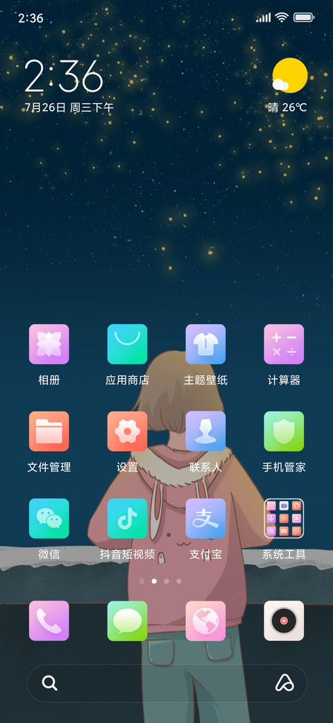 未来可期 screenshot