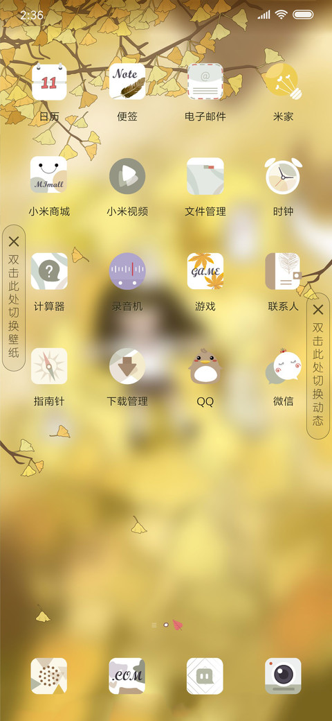 秋叶一片片 screenshot