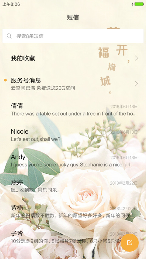 富贵花开 screenshot