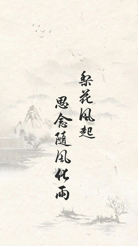 古风新中式手写体壁纸-锐景创意 screenshot