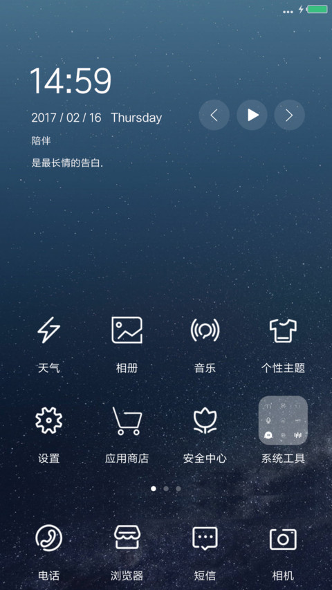 星空Line screenshot