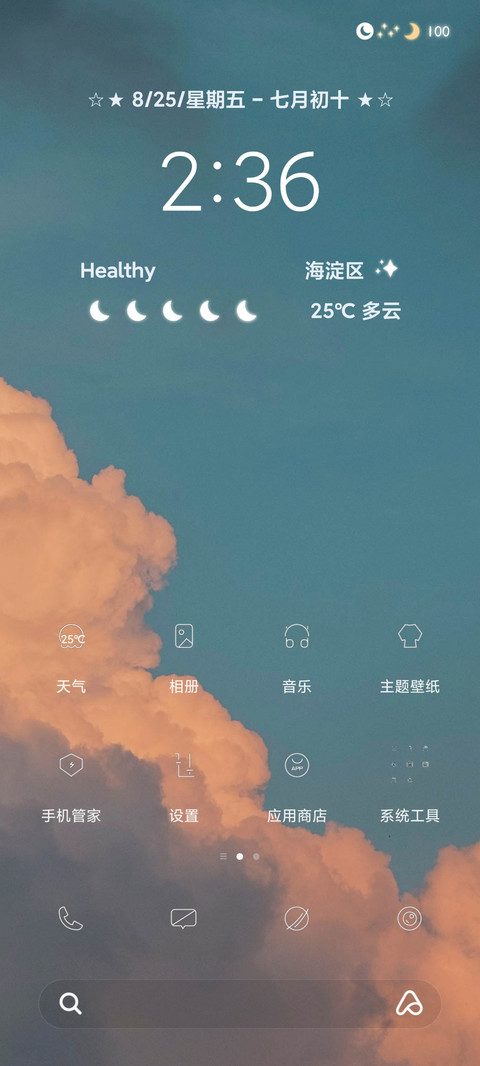 动态壁纸之云澈 screenshot