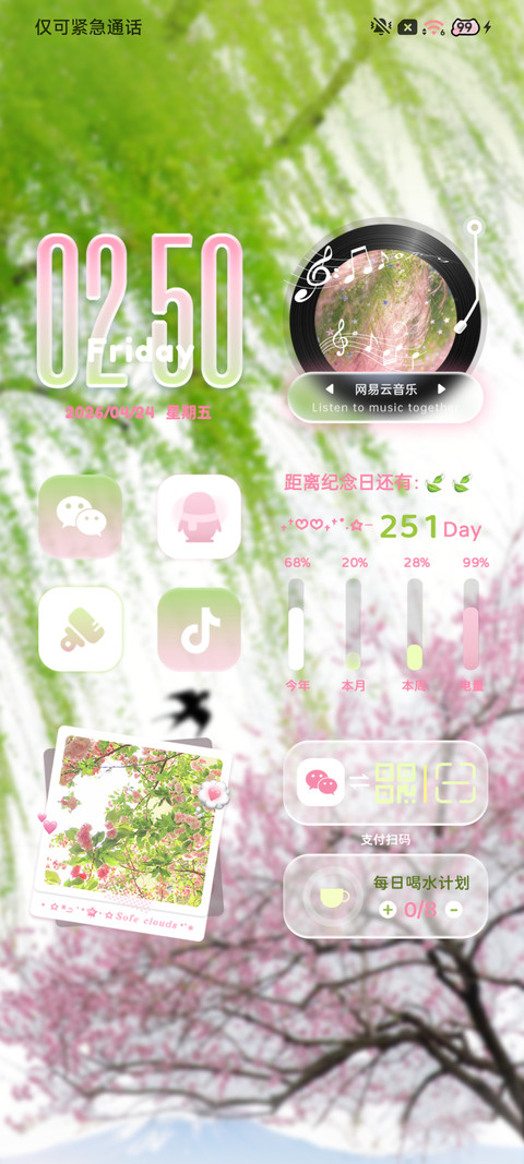 参与有你的春天 screenshot