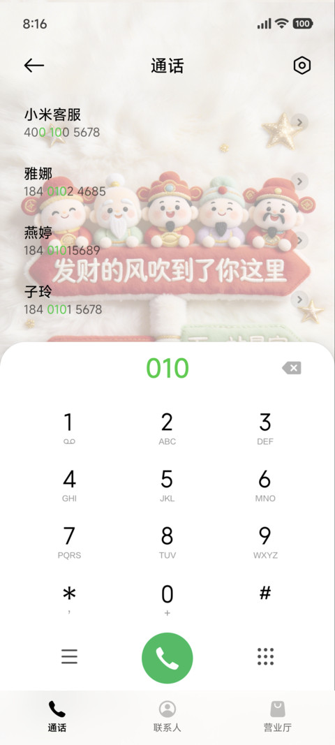 立体毛绒财神驾到 screenshot