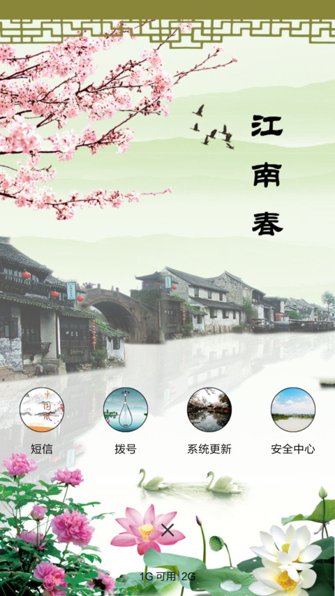 江南春 screenshot