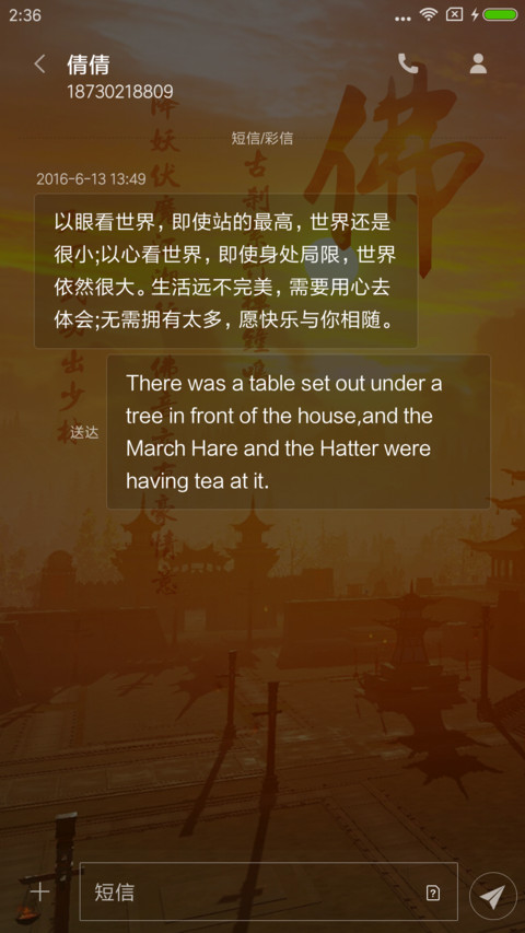 剑网3·问禅 screenshot