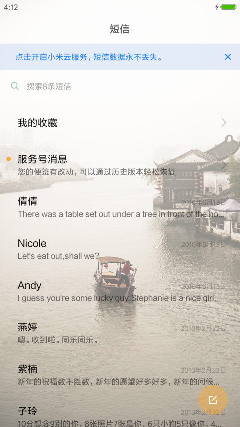 江南水乡 screenshot
