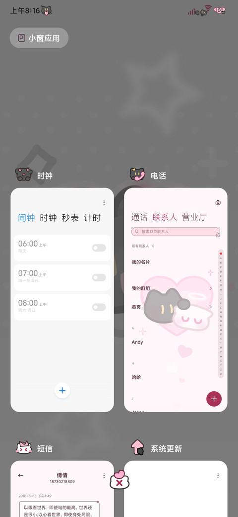 全局 恋爱小黑猫 screenshot