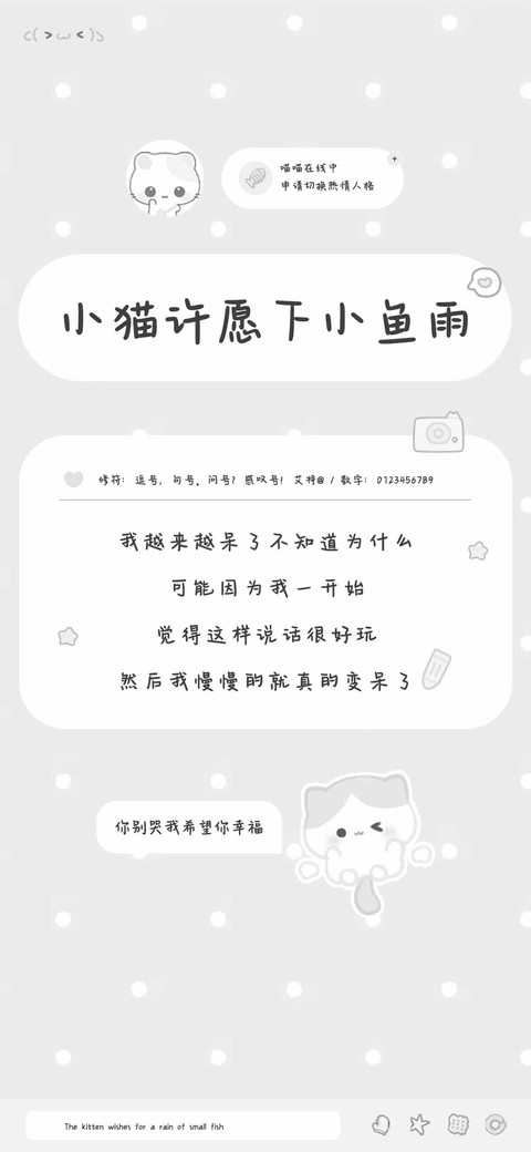 小猫许愿下小鱼雨 screenshot
