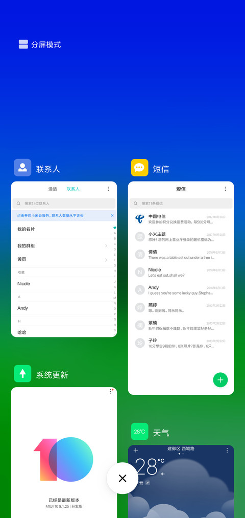 护眼 自然清新 screenshot
