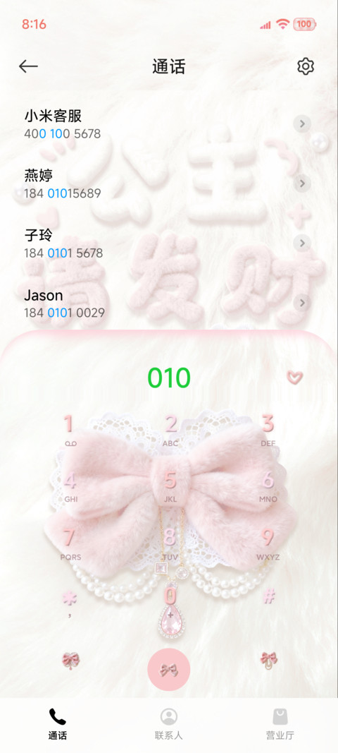 公主请发财 毛绒绒 screenshot