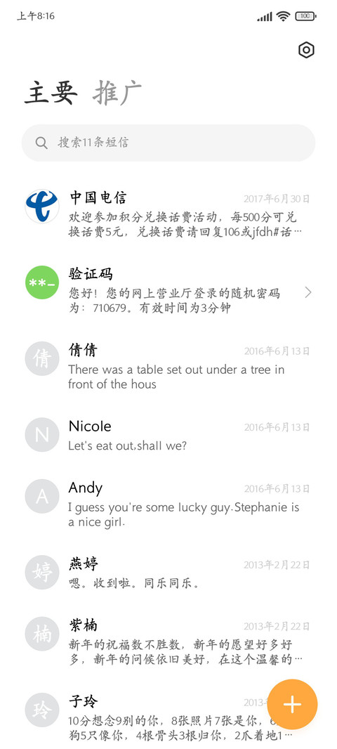 潇湘粗楷 screenshot