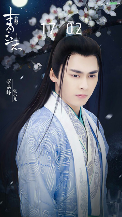 张小凡李易峰“诛仙青云志” screenshot
