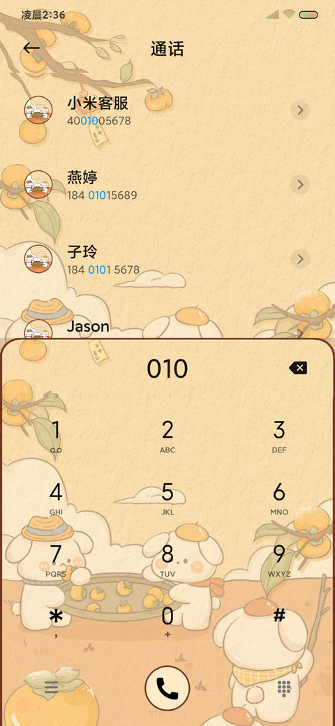 秋收小狗柿柿如意 screenshot