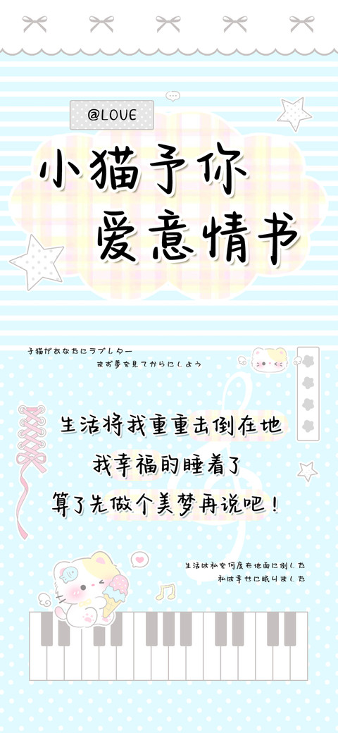 小猫予你爱意情书 screenshot