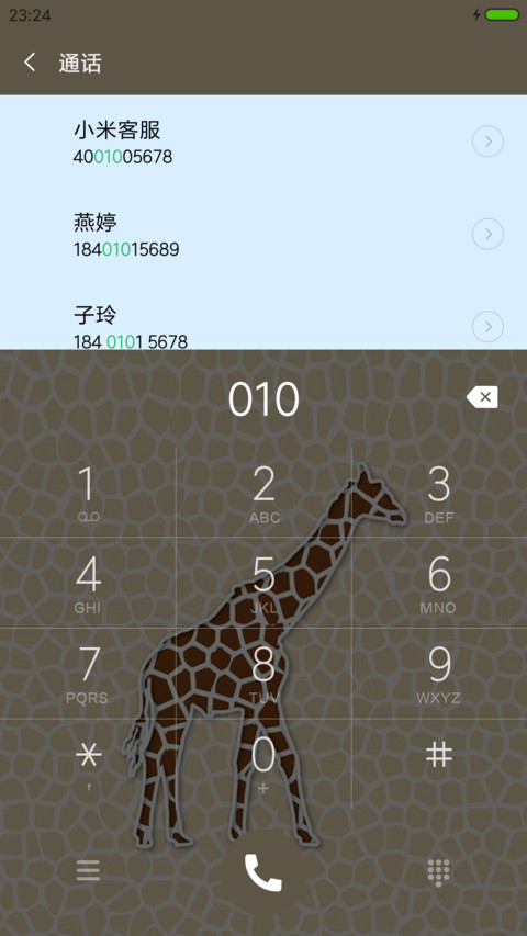 长颈鹿 screenshot