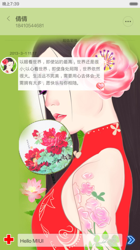 红了樱桃，绿了芭蕉【三锁屏】V5V6 screenshot