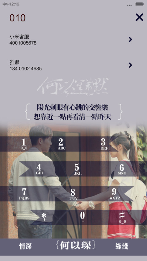 何以笙箫默之不要再离开（多锁屏+音乐界面+自由桌面+全图标） screenshot