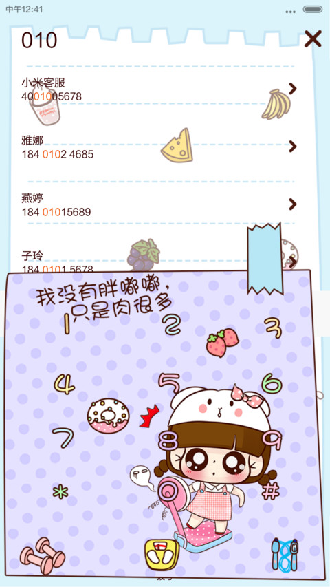 小Q的减肥大计 自由桌面+音乐界面+自定义文字  screenshot