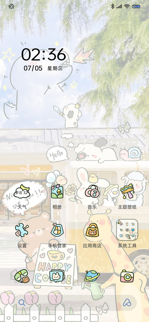成为你的夏天 涂鸦 screenshot