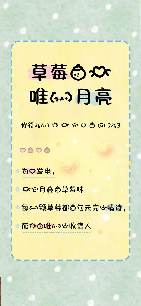 草莓是我唯一月亮 screenshot