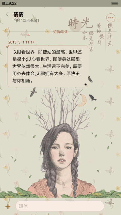  情侣锁屏 青春游梦（抢红包.多锁屏） screenshot