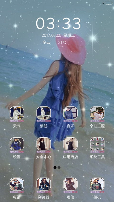 爱你至深 screenshot