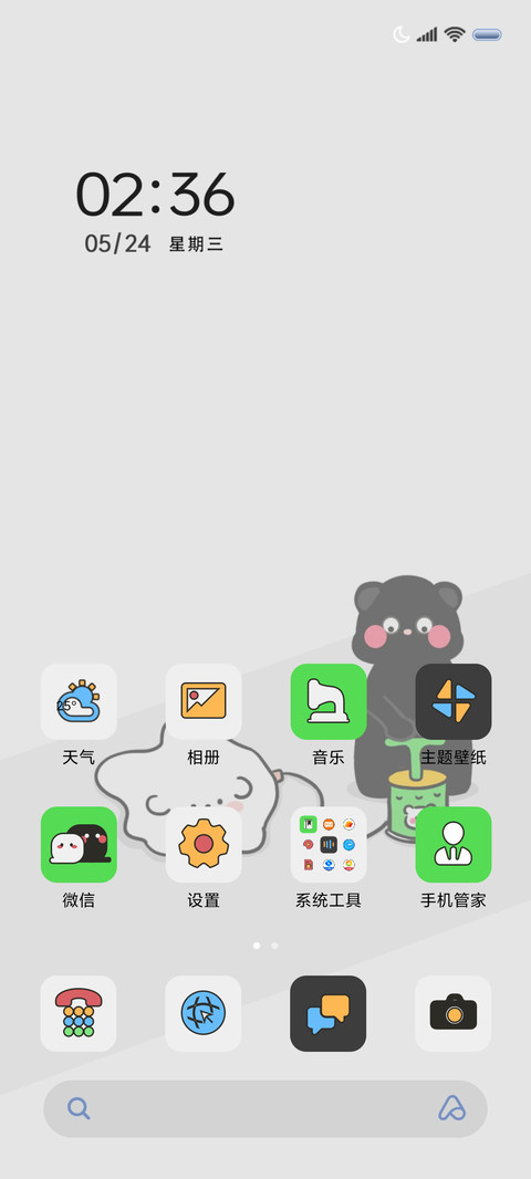 互动图标打气小熊 screenshot