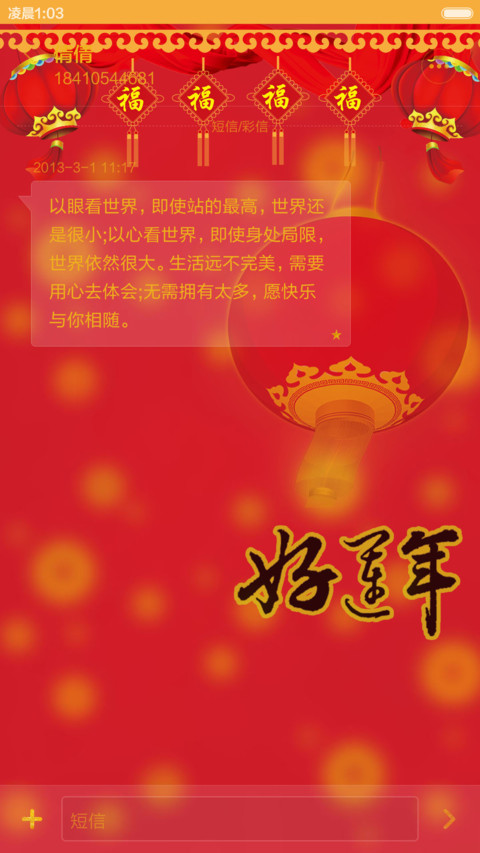 猴年大吉 Pro版【新年红包+财源滚滚+750图标】 screenshot