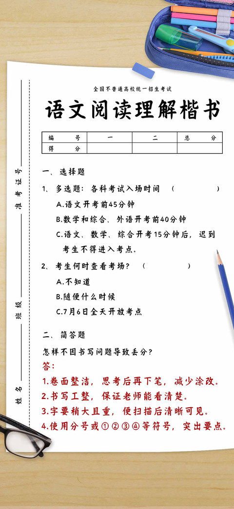 语文阅读理解楷书 screenshot