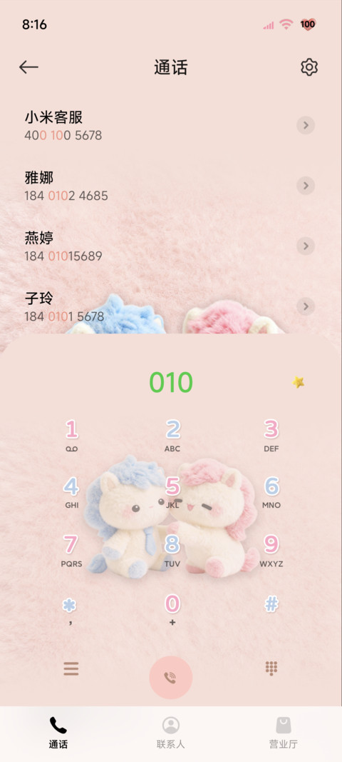 情侣署名 毛绒小马 screenshot