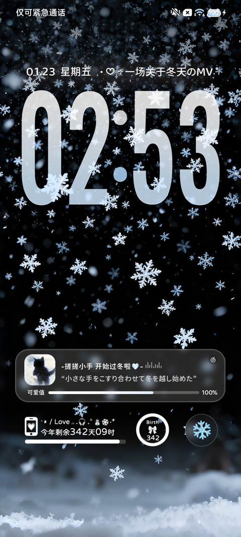 重力感应 氛围感雪 screenshot