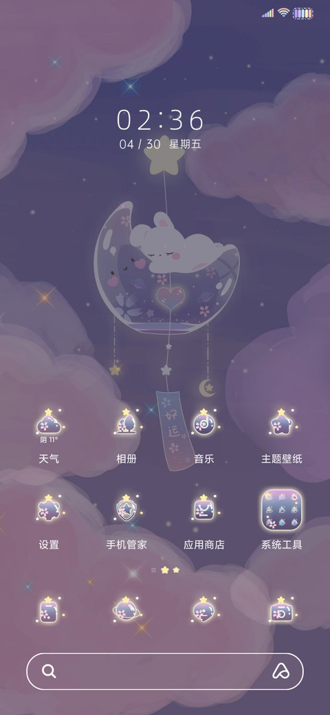 昼夜交替 星愿风铃 screenshot