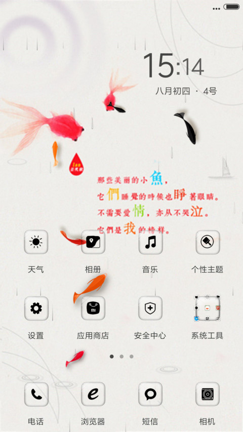 鱼鱼雅雅（6D动态效果） screenshot