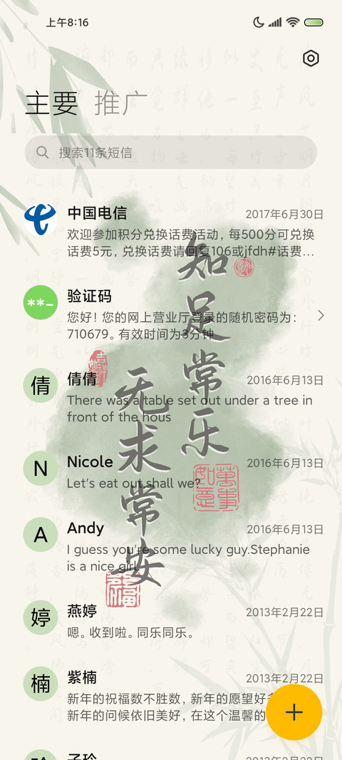 知足常乐 中国色 screenshot