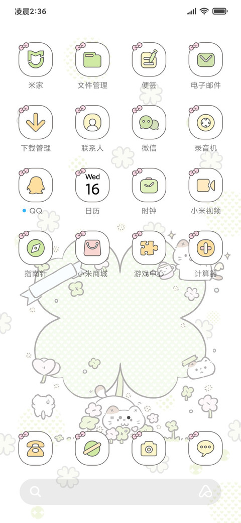可爱喵酱 幸运草 screenshot