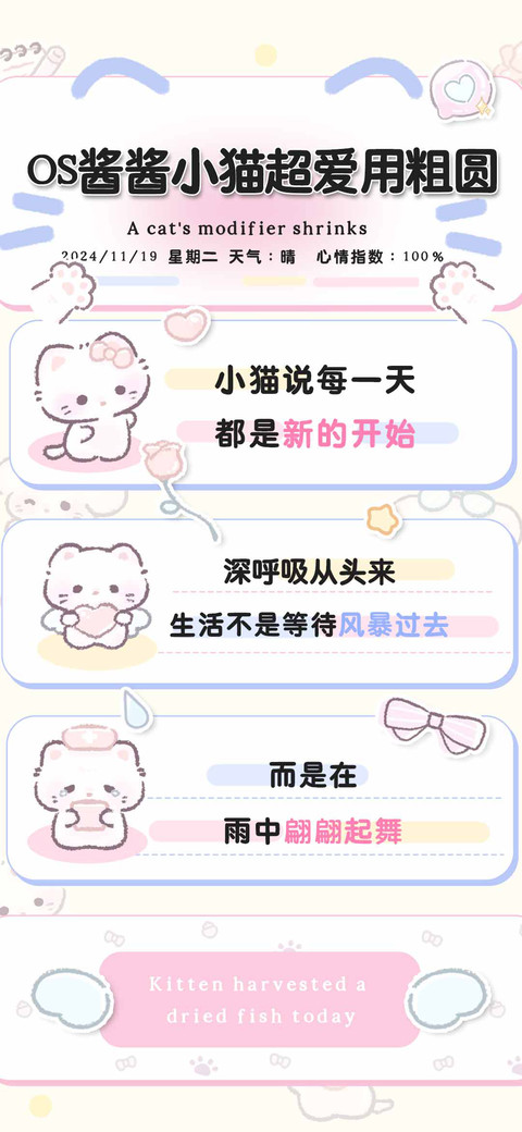 OS酱酱小猫超爱粗圆 screenshot