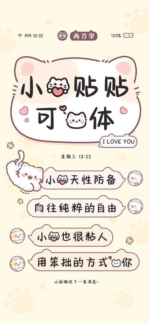 小猫贴贴可爱体 screenshot