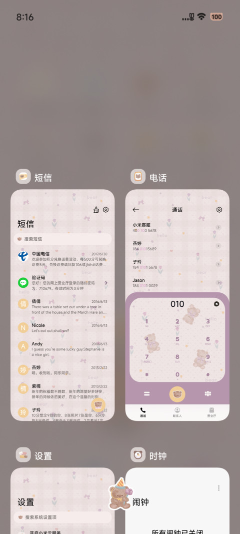花间小熊 screenshot
