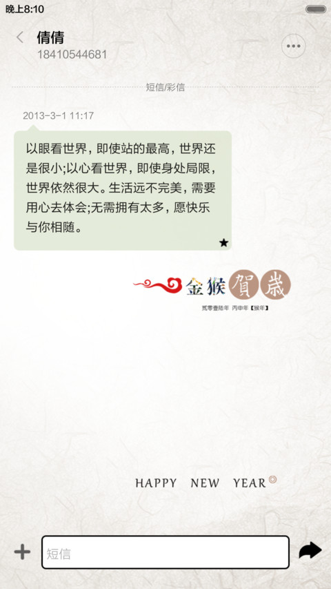 2016金猴贺岁 screenshot