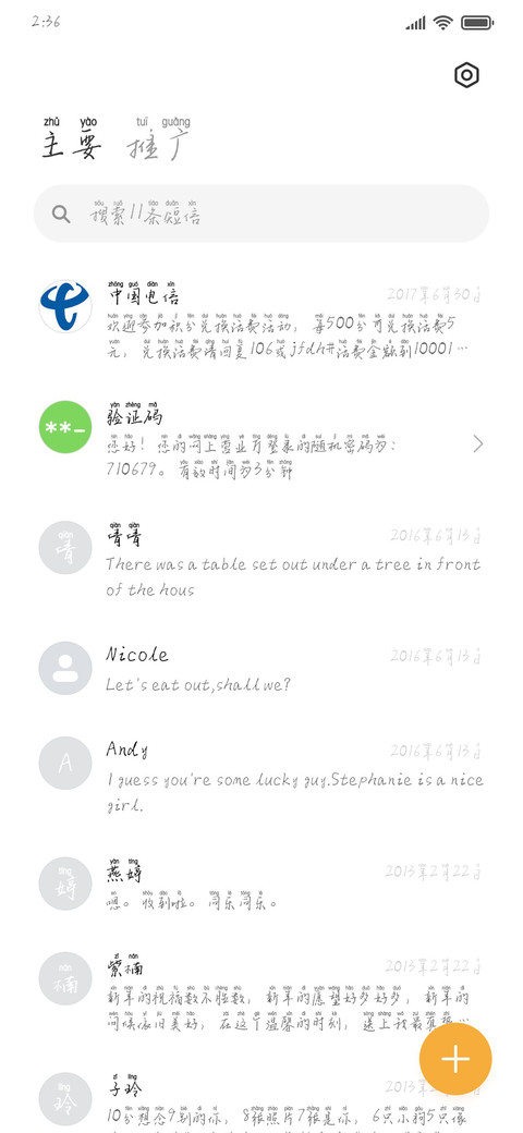 梅格妮专属拼音体 screenshot