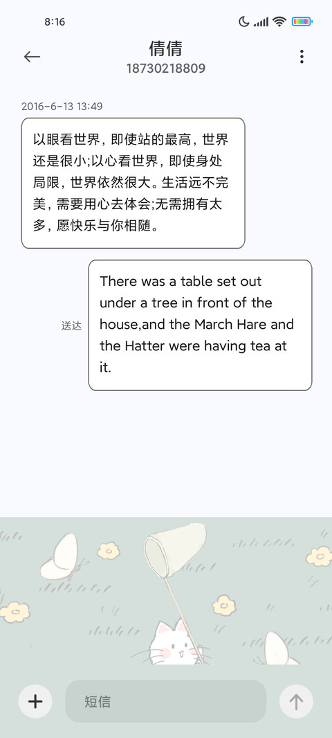 盛夏蝉鸣 screenshot