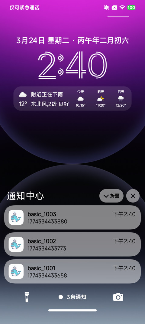 果风18双色图标版 screenshot