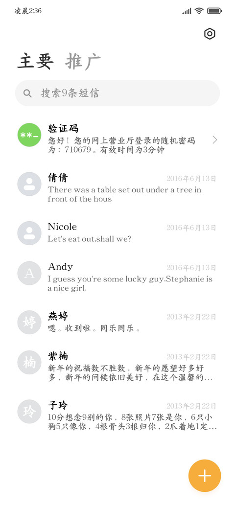 深度护眼清晰视界 screenshot