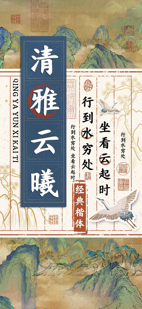 清雅云曦经典楷体 screenshot