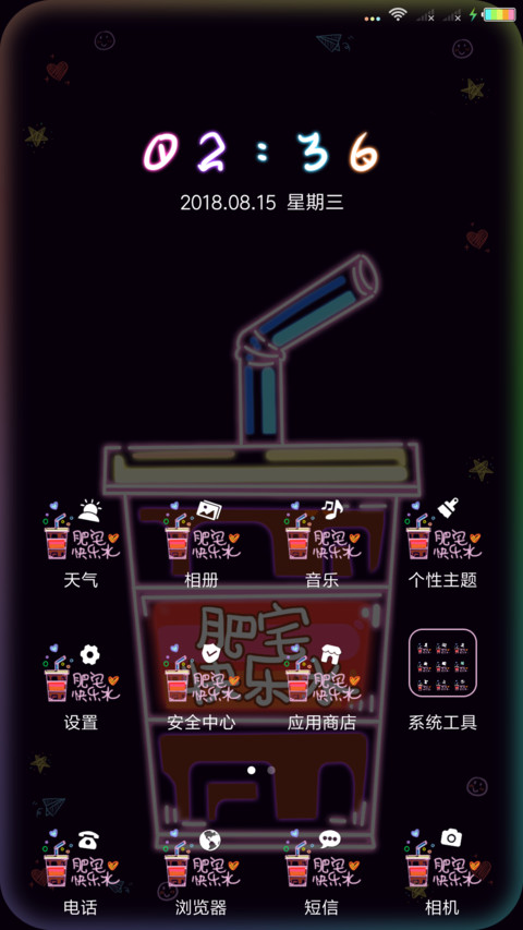 肥宅快乐水 霓虹灯 screenshot