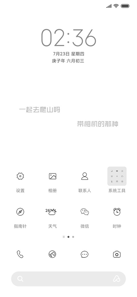 开飞机接你去爬山 screenshot