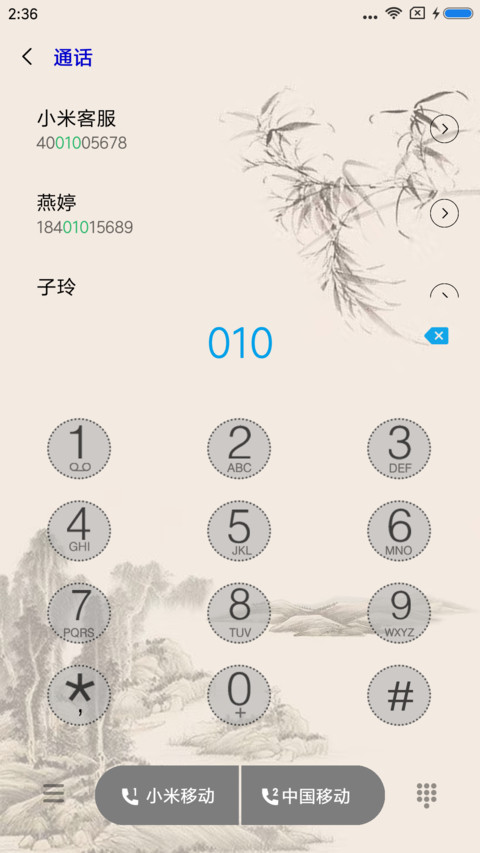 竹报平安 screenshot